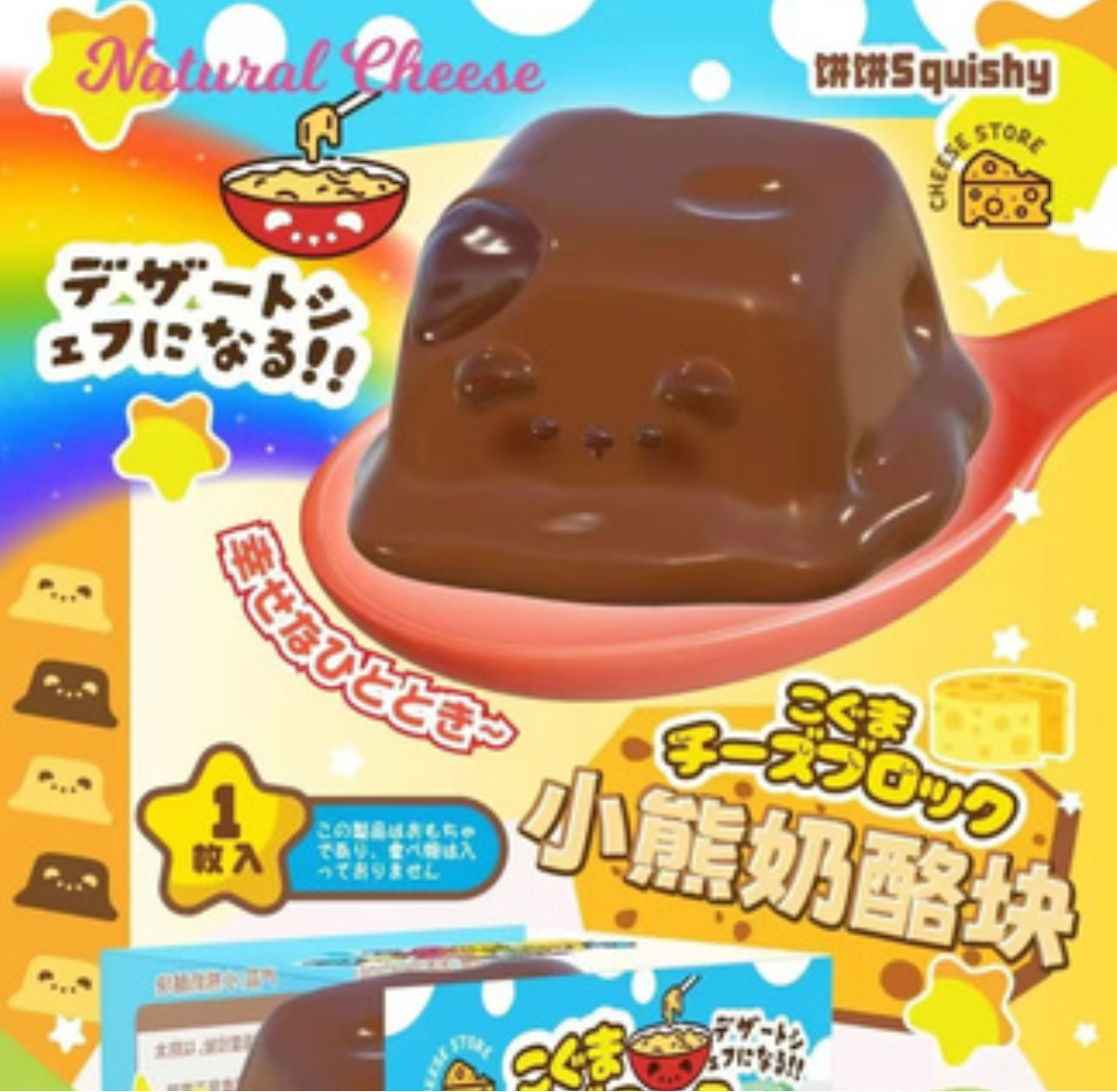 Bingbing Chocolate Bear Cube Squishy
