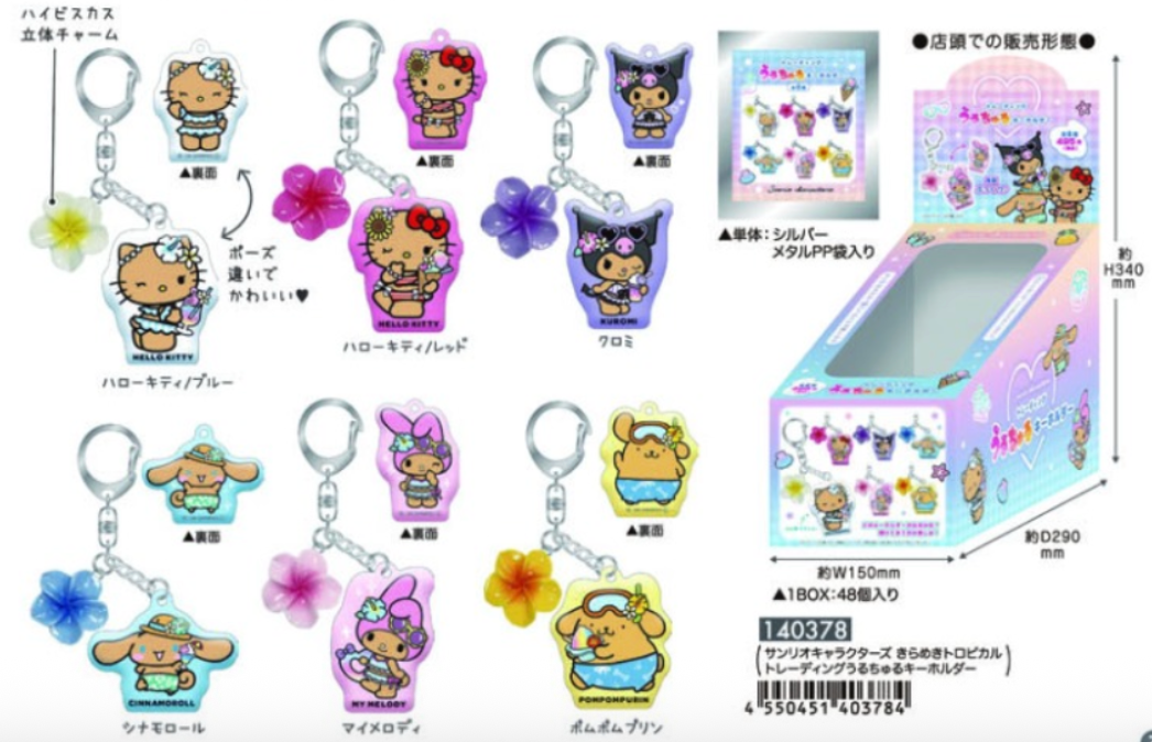 Sanrio Glitter Tan Flower Keychain Blind Box