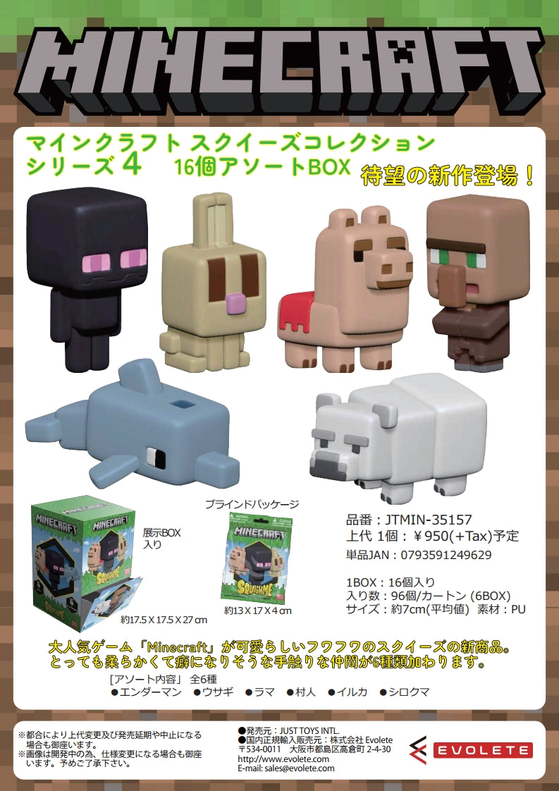 Minecraft Squishy Japan Blind Bag Series 4