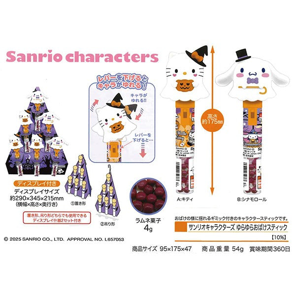 Sanrio Characters Halloween Swinging Candy Ghost Stick