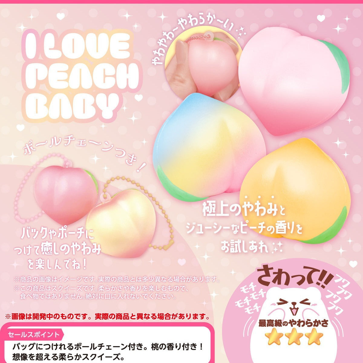 iBloom I Love Peach Baby Squishy Gachapon