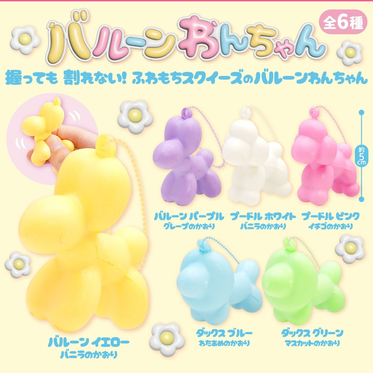 iBloom Balloon Dog Squishy Gachapon