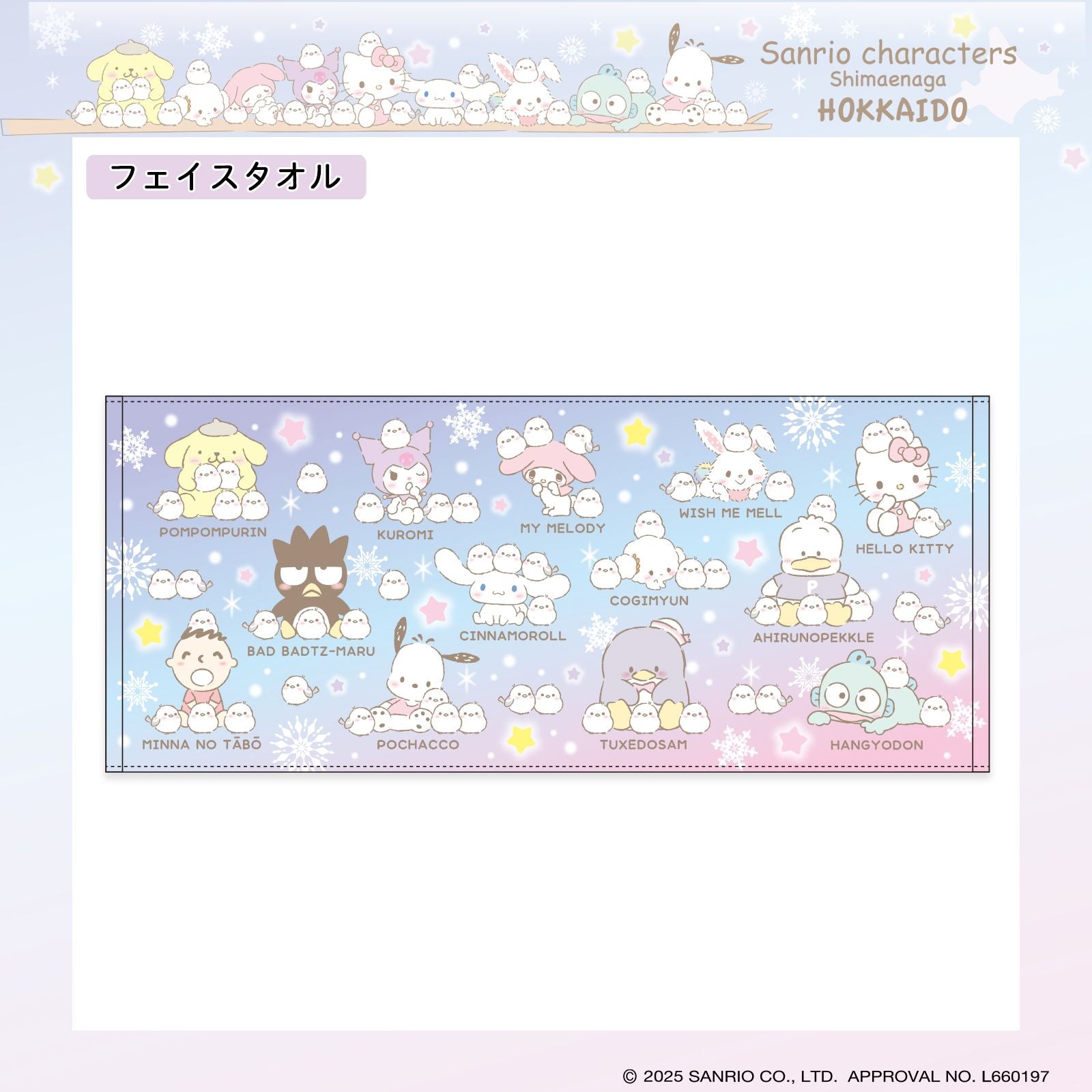 Sanrio x Shimaenaga Towel [Hokkaido Exclusive]