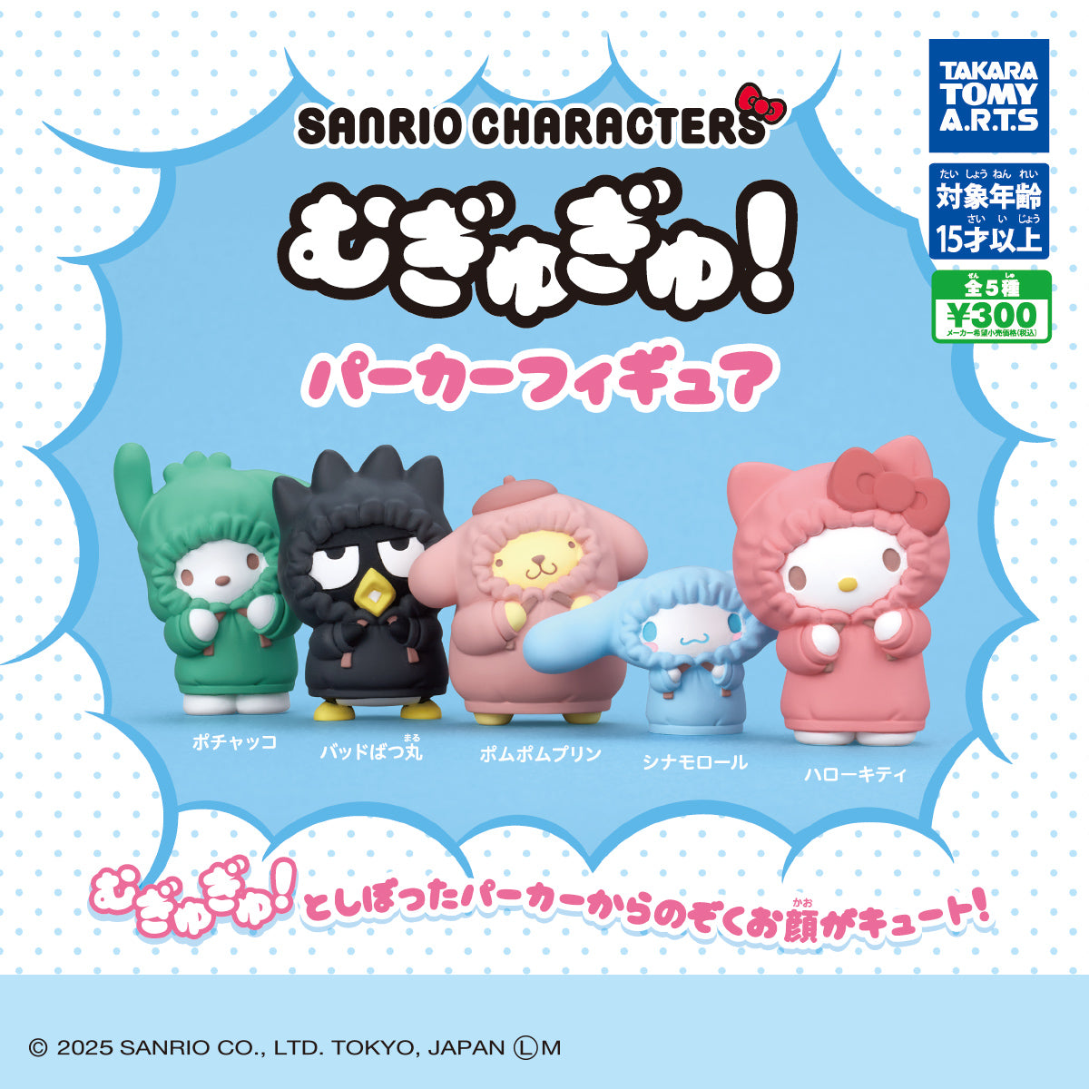 Sanrio Mugyugyu! Hoodie Figure Gachapon