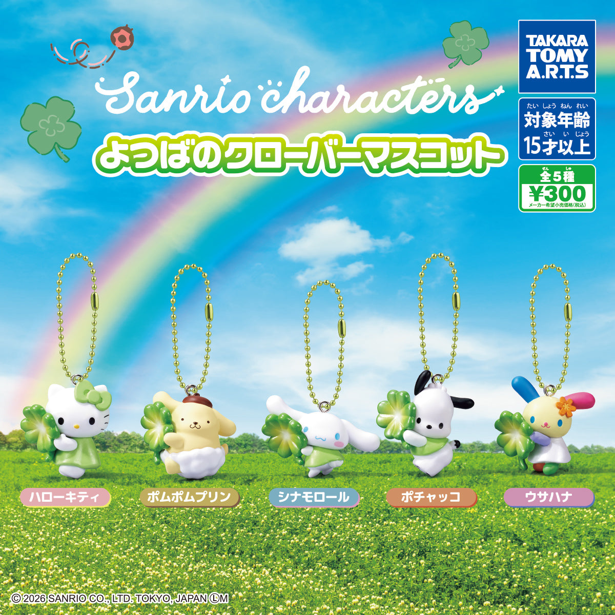 Sanrio Characters Clover Keychain Gachapon