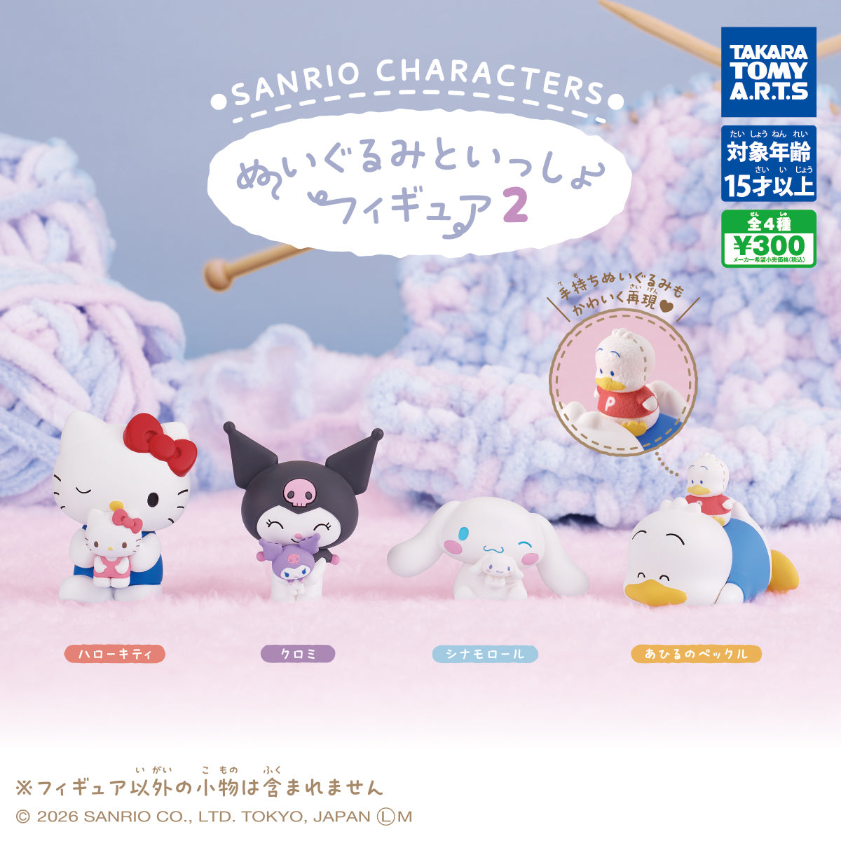Sanrio Figure w/ Mini Plush Vol. 2 Gachapon