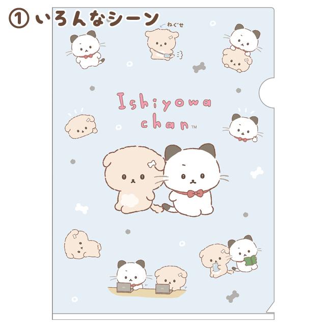 Ishiyowa-chan Folder B