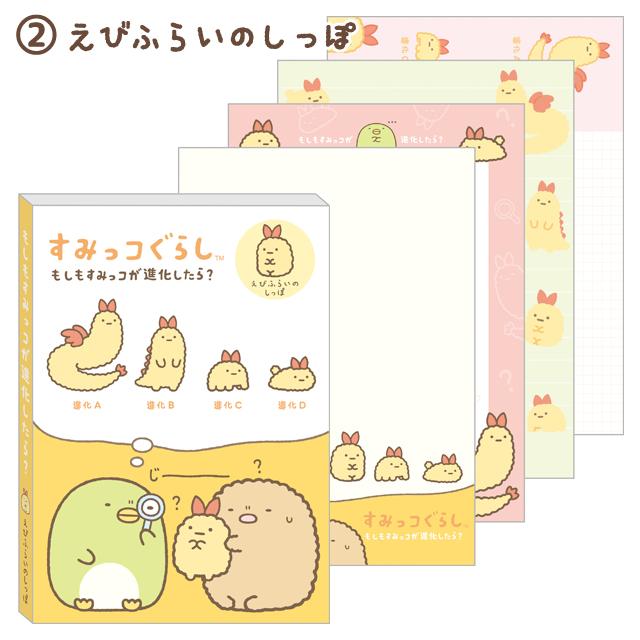 Sumikko "What If Sumikko Evolved?" Memo Pad B