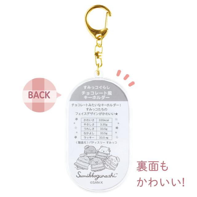Tonkatsu Chocolate Candy Acrylic Keychain