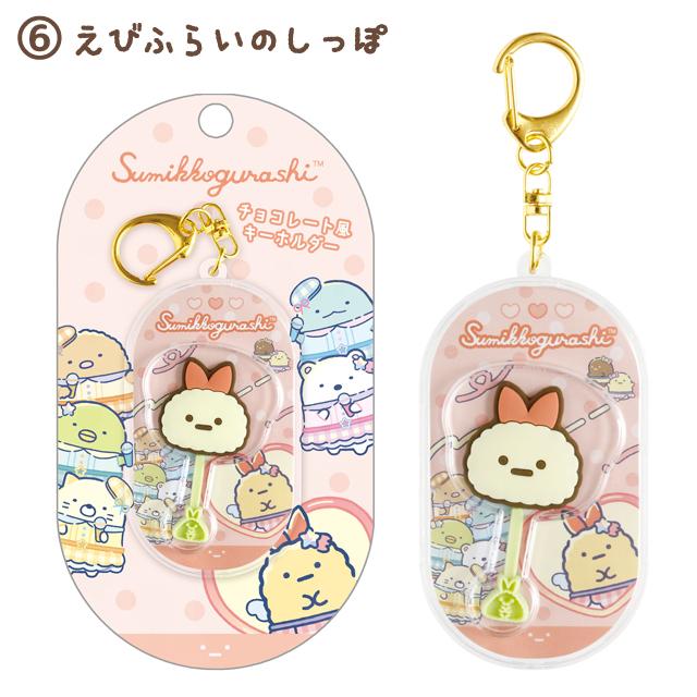 Ebi Chocolate Candy Acrylic Keychain