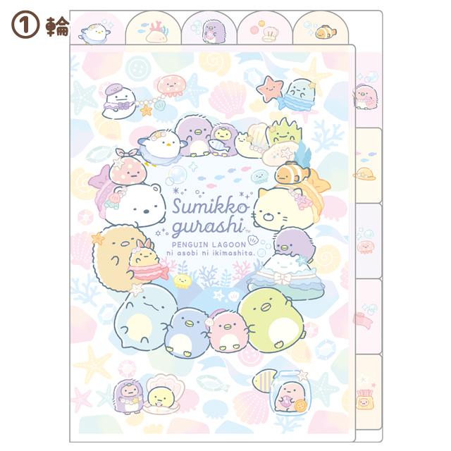 Sumikko Gurashi "Penguin Lagoon" Index Folder