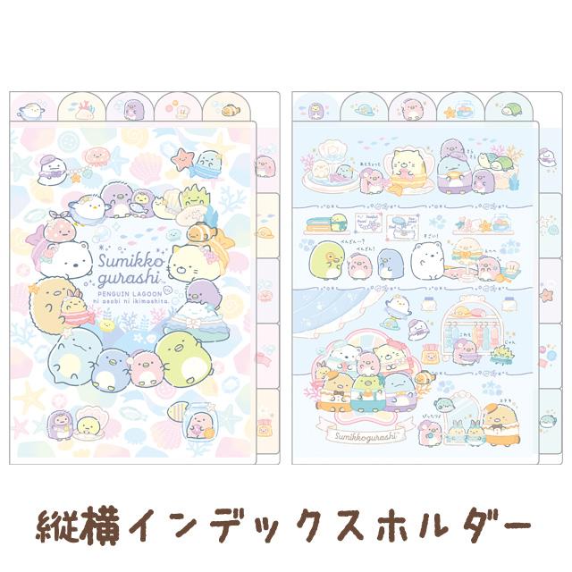 Sumikko Gurashi "Penguin Lagoon" Index Folder