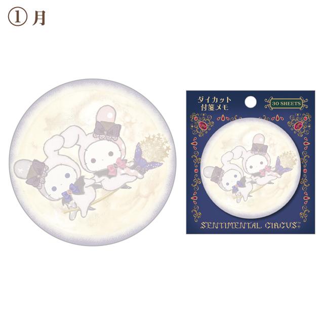 Sentimental Circus "Eternal Magic & Wishes Grimoire" Die-cut Sticky Notes A