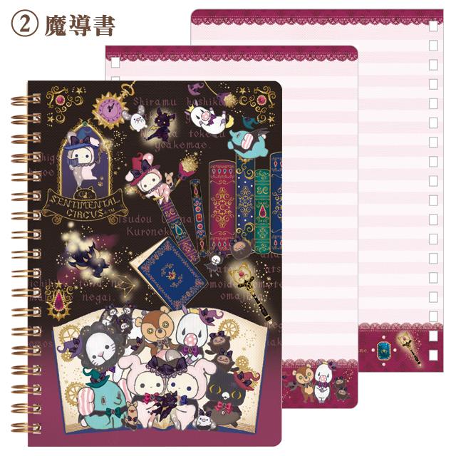 Sentimental Circus "Eternal Magic & Wishes Grimoire" B6 Notebook B