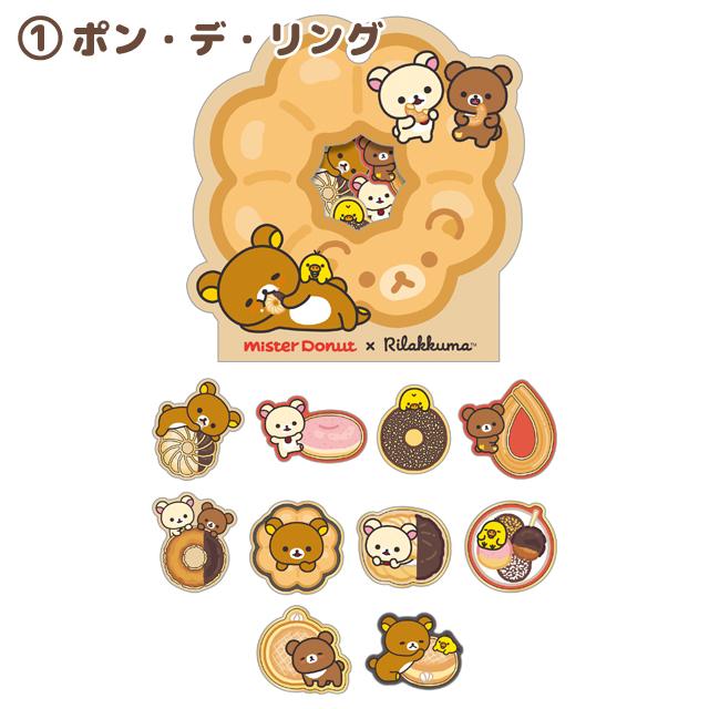 Rilakkuma x Mister Donut Sticker Flakes A