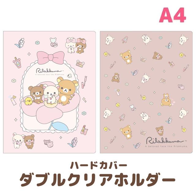 Rilakkuma Hardcover Double Folder [Makeup]