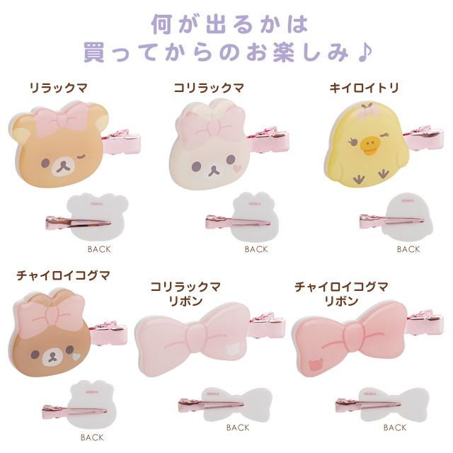 Rilakkuma "Makeup" Hair Clip Blind Box