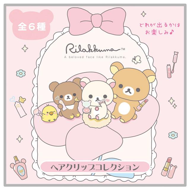Rilakkuma "Makeup" Hair Clip Blind Box
