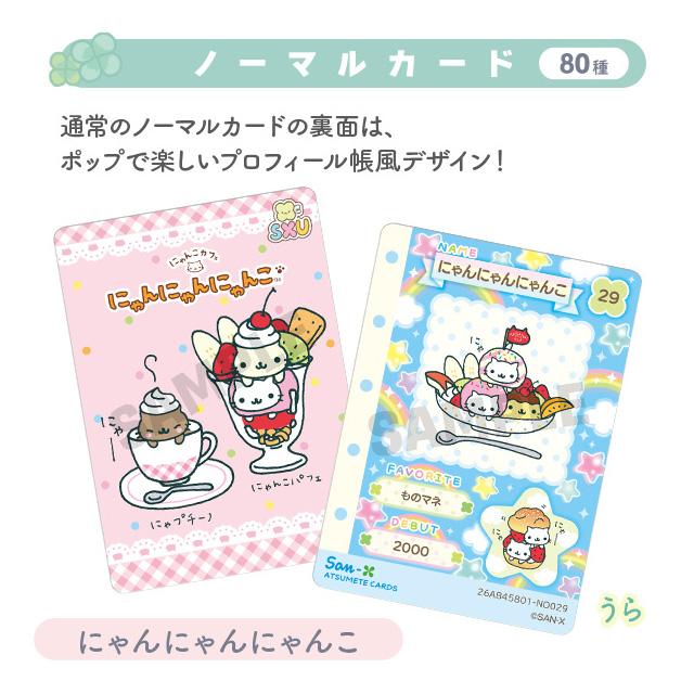 San-X Universe Cards Part 2 Blind Bag