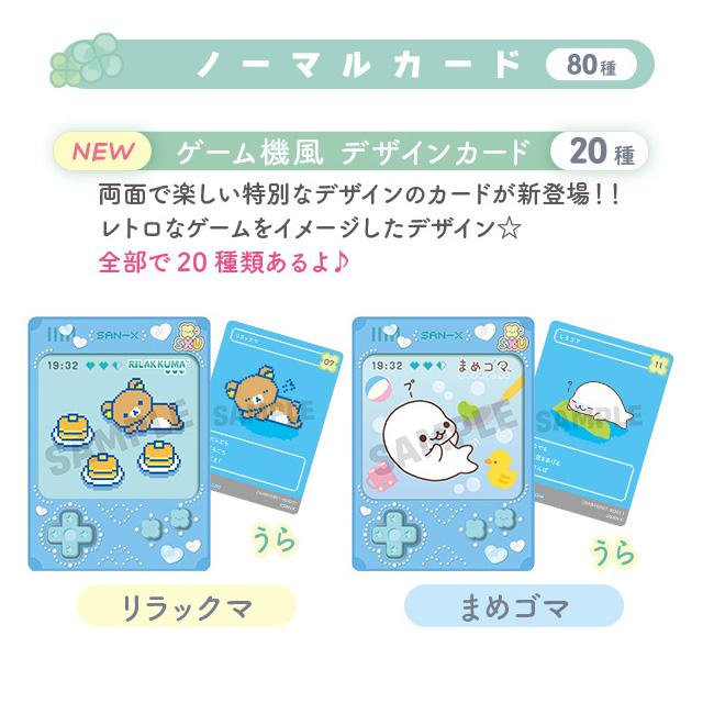 San-X Universe Cards Part 2 Blind Bag