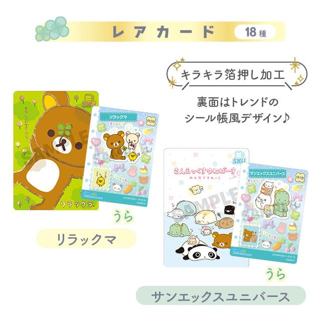 San-X Universe Cards Part 2 Blind Bag