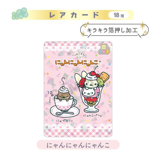 San-X Universe Cards Part 2 Blind Bag