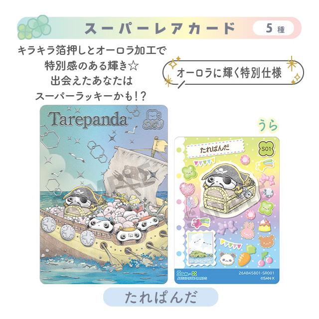 San-X Universe Cards Part 2 Blind Bag