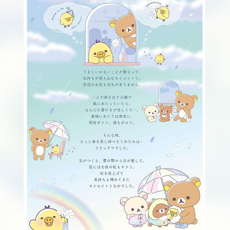 Rilakkuma "Rainy To Sunny Days" A4 Clear File A