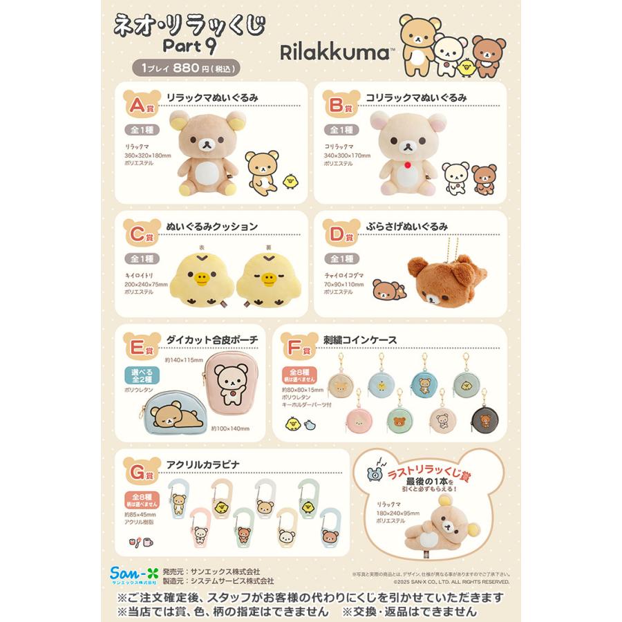 Rilakkuma Neo Relax Kuji Tickets!