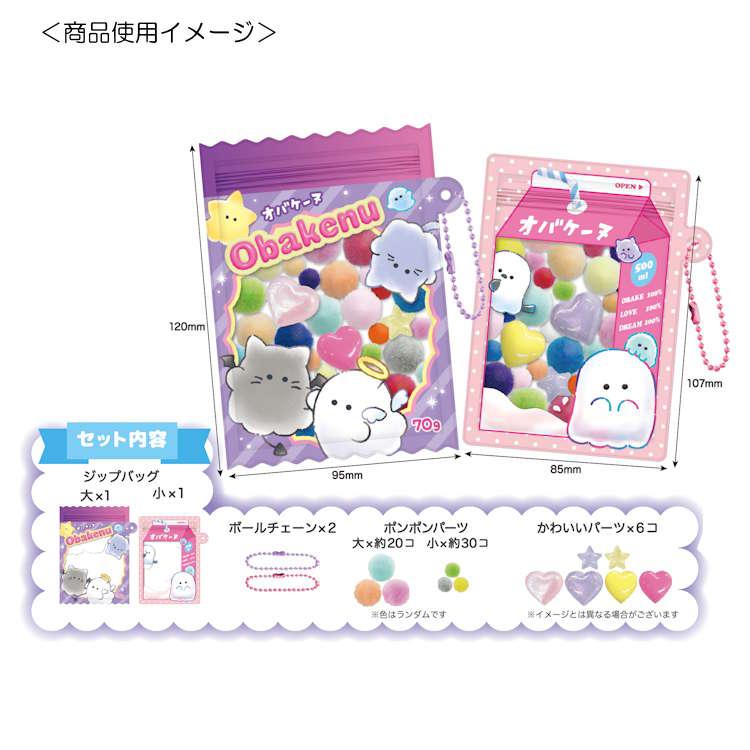 Snow Bird DIY Zip Bag Keychain Set