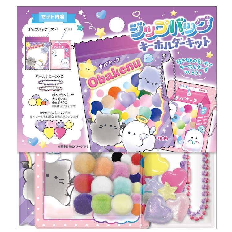 Obakenu DIY Zip Bag Keychain Set