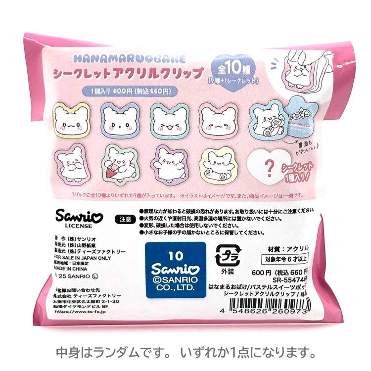 Hanamaru Acrylic Clip Blind Bag