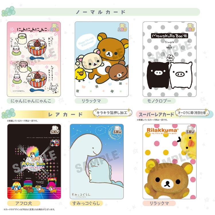 San-X Universe Collectible Card Blind Bag