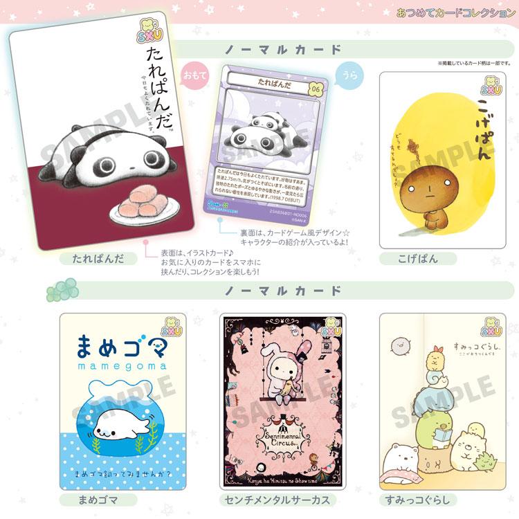 San-X Universe Collectible Card Blind Bag