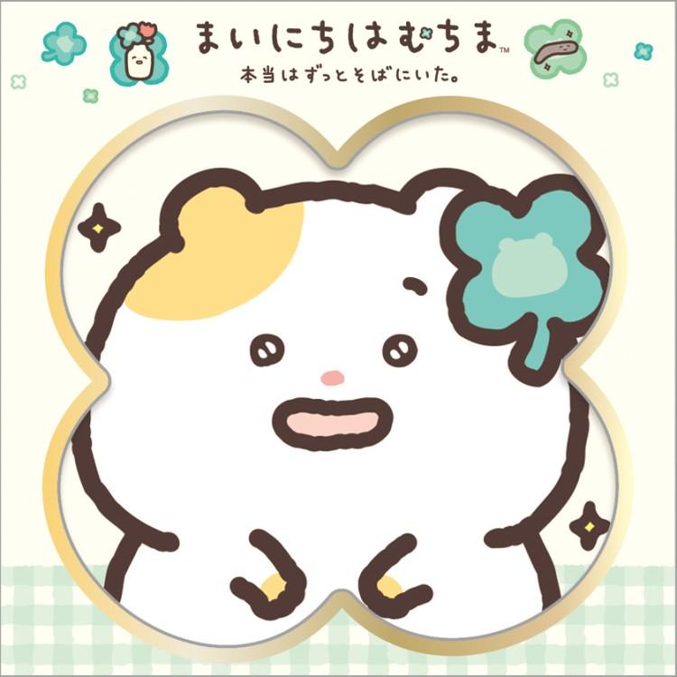 Every Day Hamuchima "Clover" Memo Pad