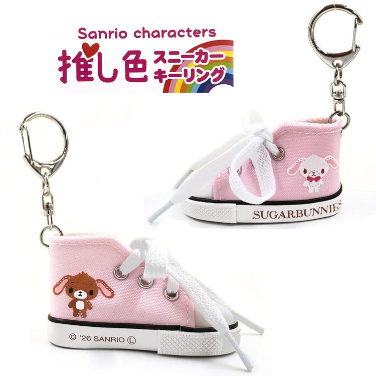 Sugarbunnies Shoe Keychain