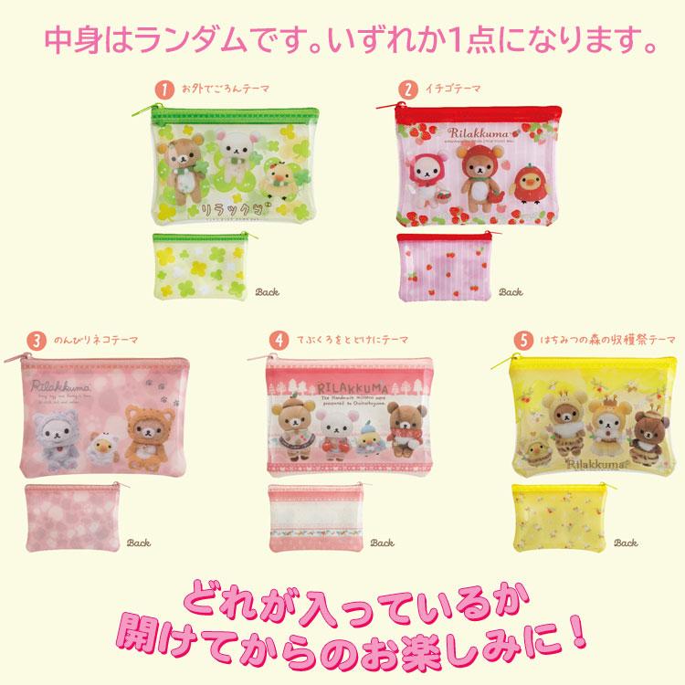 Rilakkuma from Back Then Vinyl Pouch Blind Box