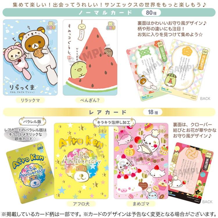 San-X Universe Collectible Card Vol.3 Blind Bag