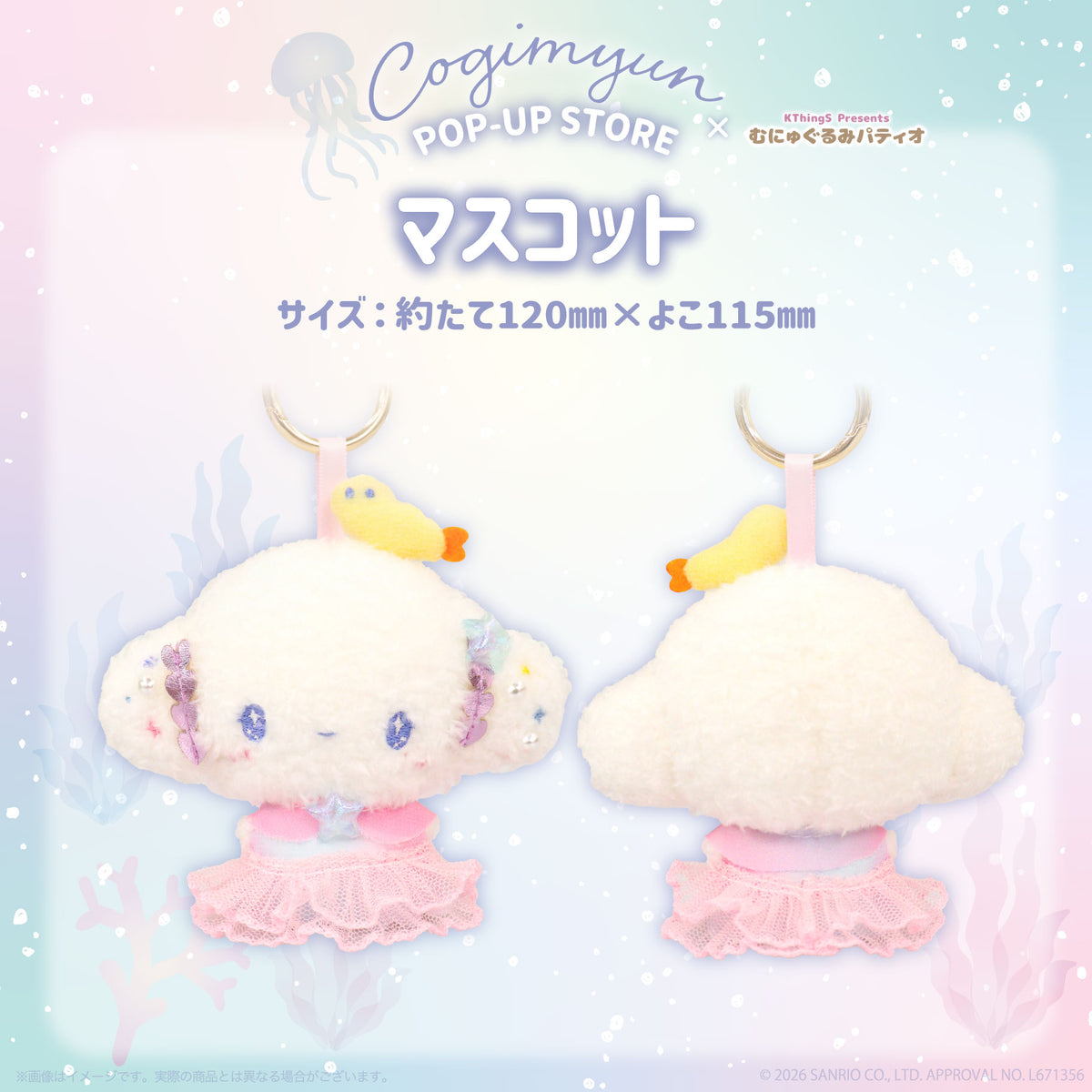 Cogimyun "Lagoon" Plush Mascot