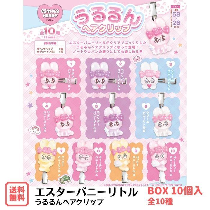 Esther Bunny Plump Hair Clip Blind Bag