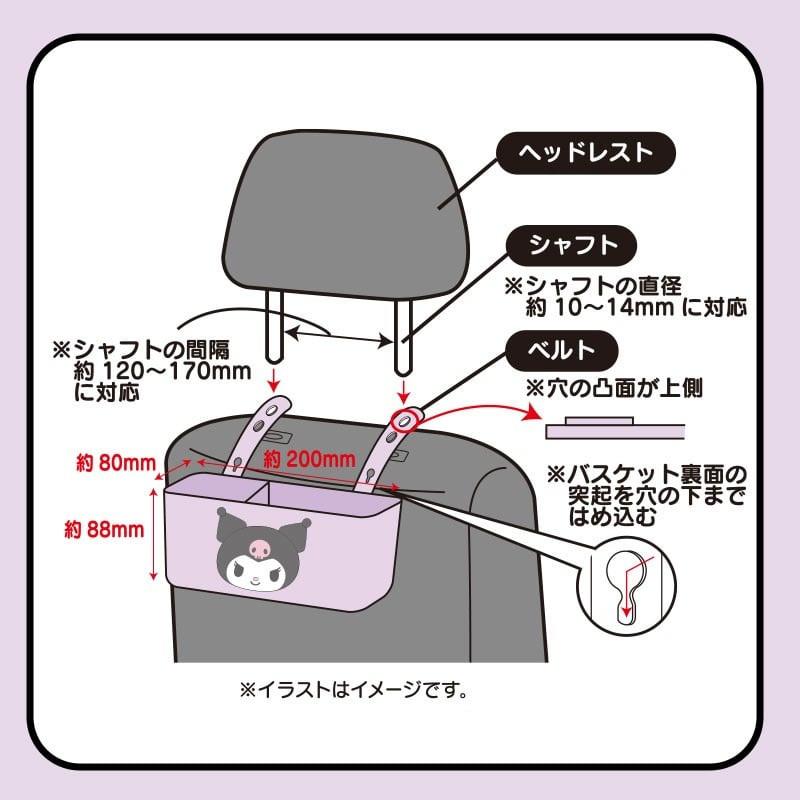 Kuromi Car Basket