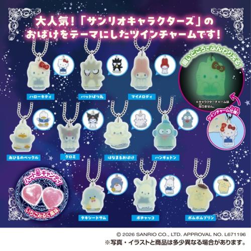Sanrio "Obake Gokkot" Glow Keychain Blind Box