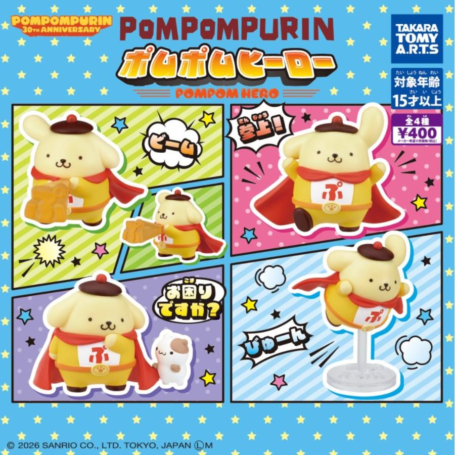 PomPomPurin Hero Figure Gachapon