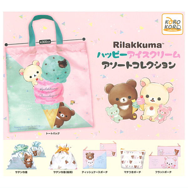 Rilakkuma Ice Cream Pouch & Bag Gachapon