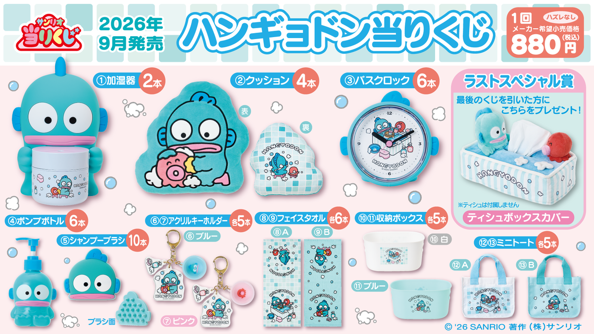Hangyodon Official Kuji Tickets!
