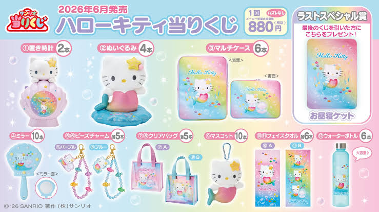 Hello Kitty Mermaid Official Kuji Tickets!