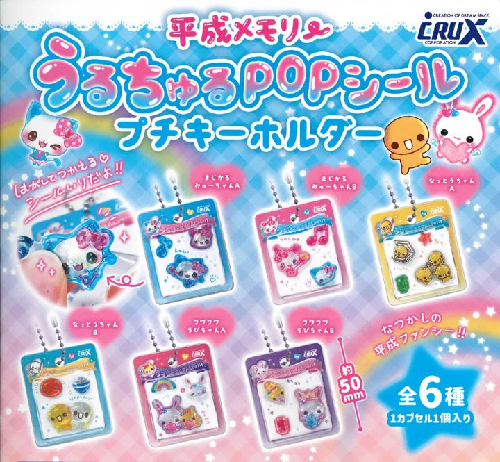 Heisei Memory Uru-Churu Stickers Mini Keychain Gachapon