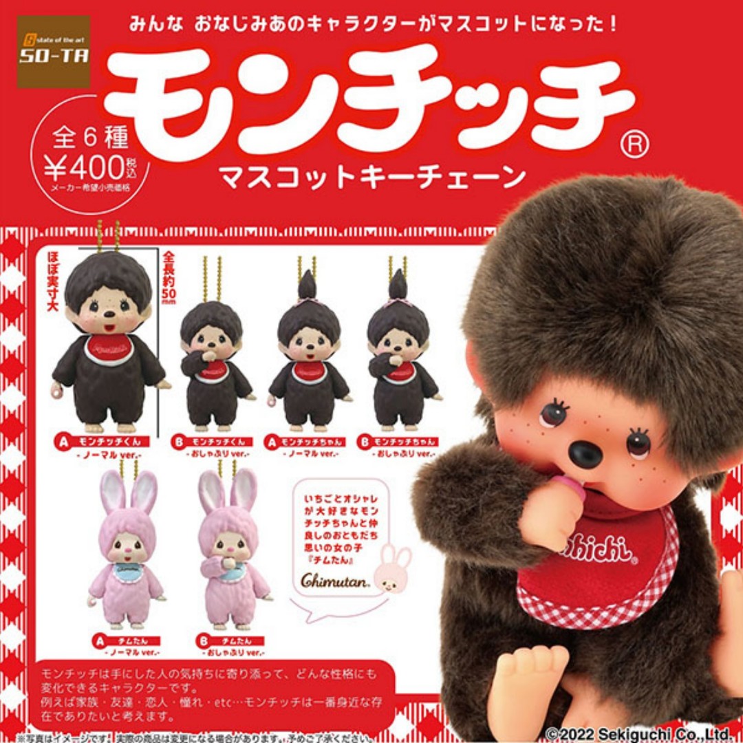Monchhichi Mascot Keychain Version 2 Gachapon