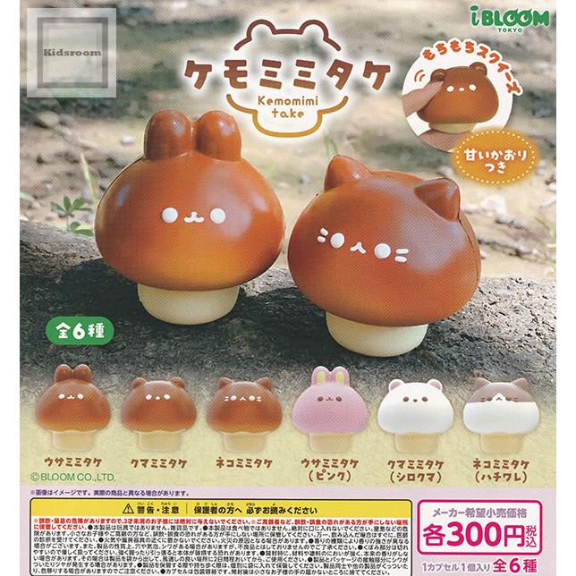 iBloom Mushroom Kemomimi take Squishy Gachapon