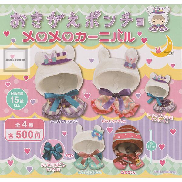 Changing Poncho Melo Carnival Gachapon